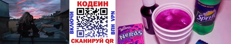 Codein напиток Lean (лин) Купить где Кстово